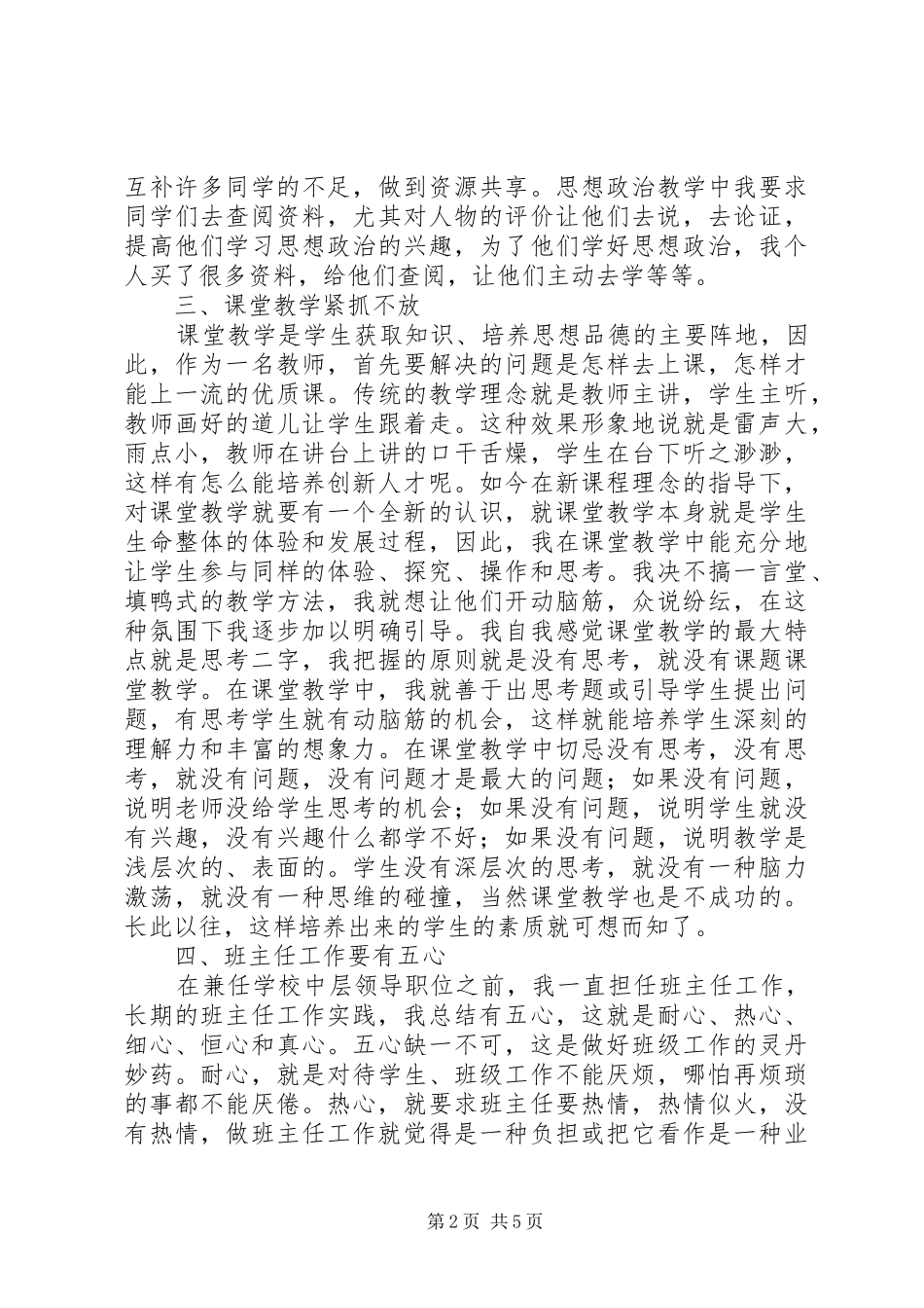 评职称教育教学经验总结_第2页