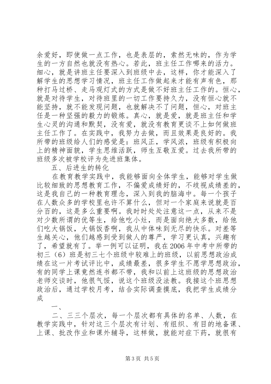 评职称教育教学经验总结_第3页