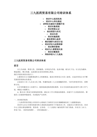 三九培训体系