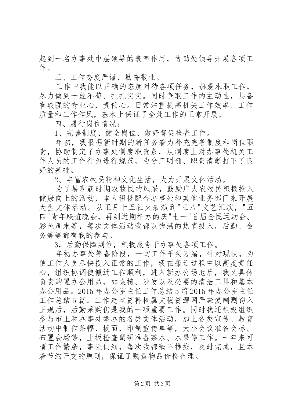 街道办公室主任年度个人工作总结_第2页