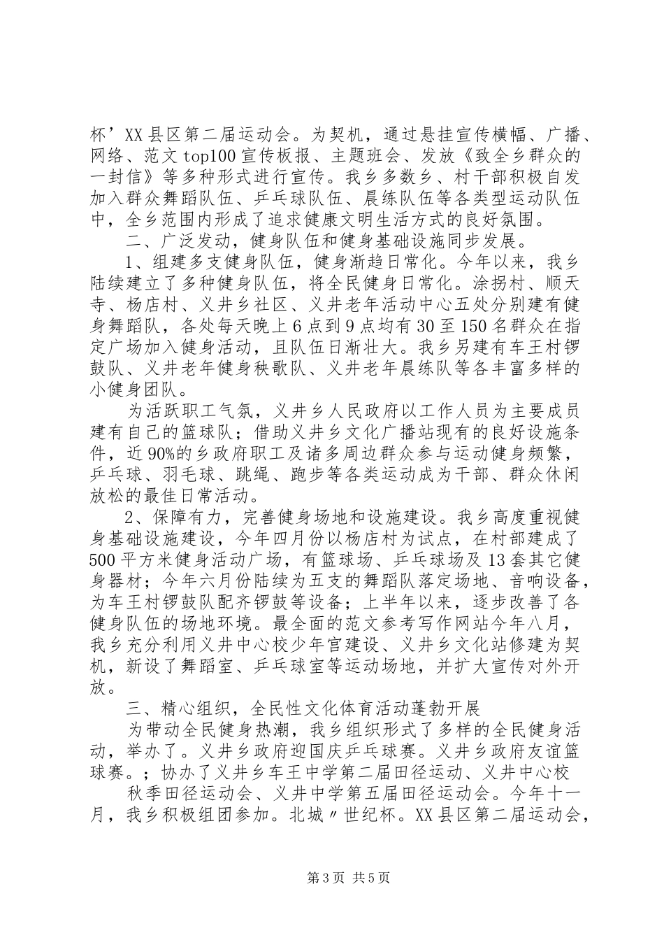 社区开展全民健身活动总结_第3页
