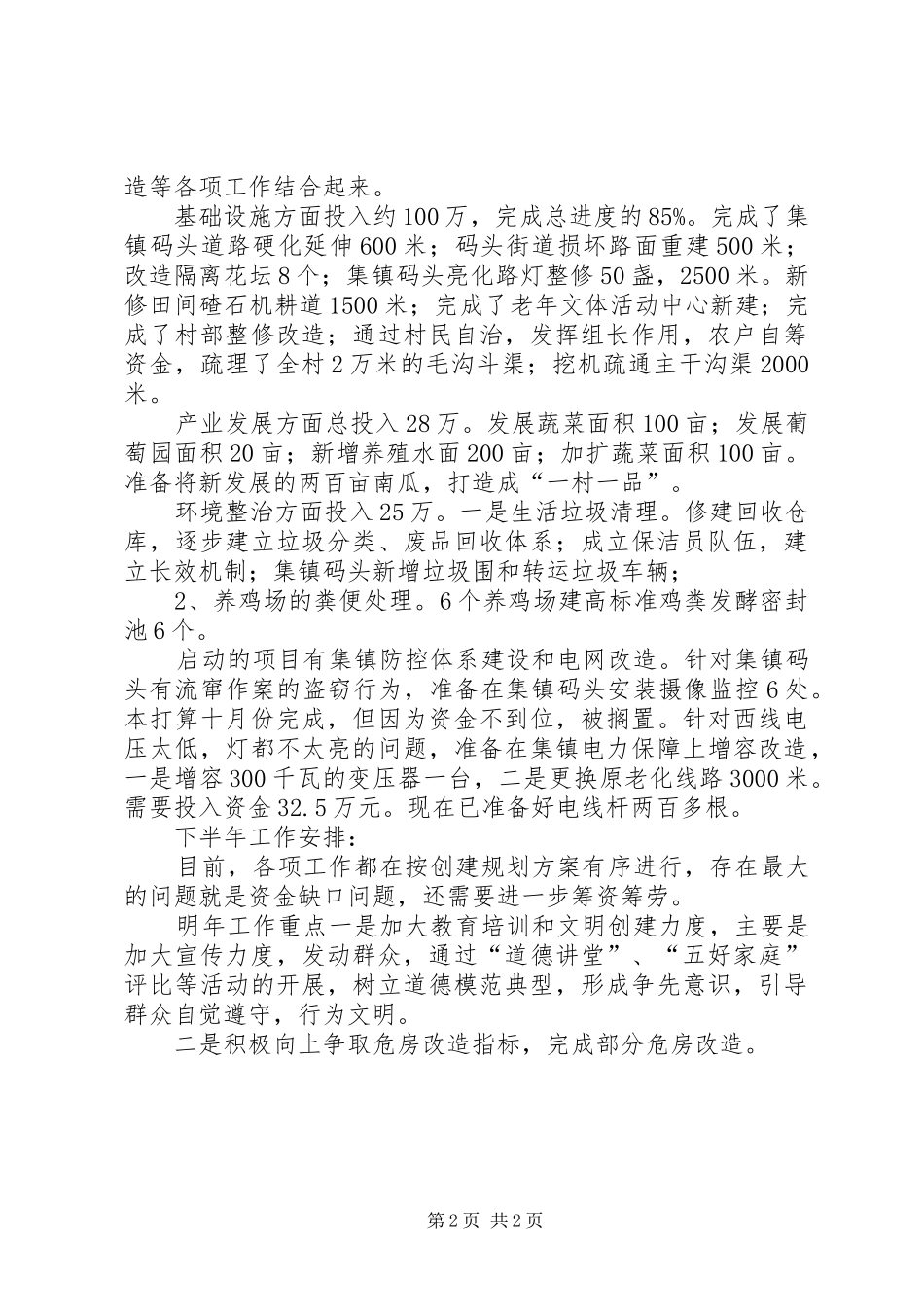 美丽乡村创建年度工作总结_第2页