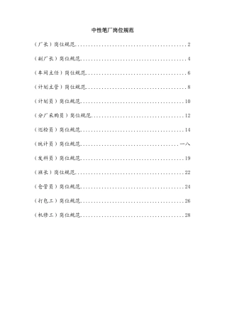 中性笔厂岗位规范手册
