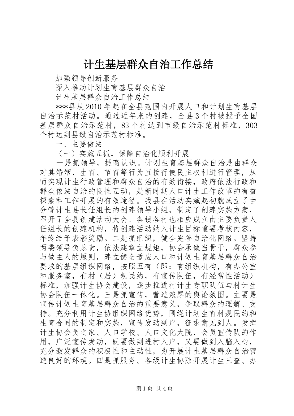 计生基层群众自治工作总结_第1页