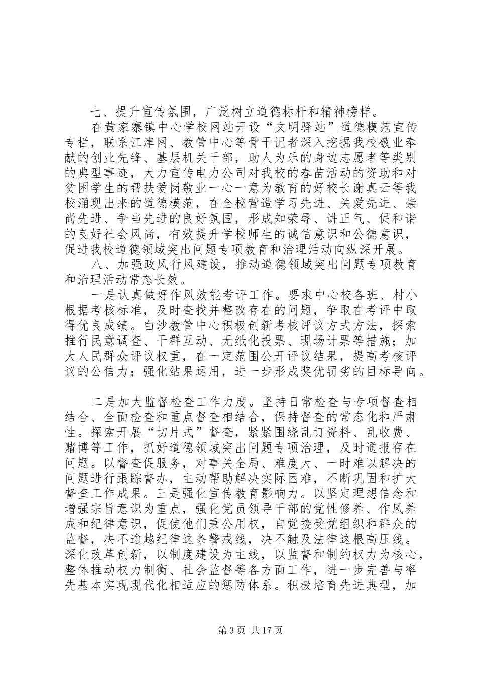 道德领域突出问题实施总结_第3页