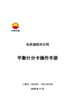 平衡计分卡操作手册