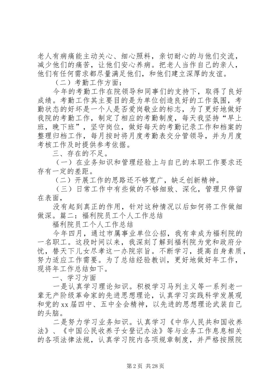 福利院个人工作总结_第2页