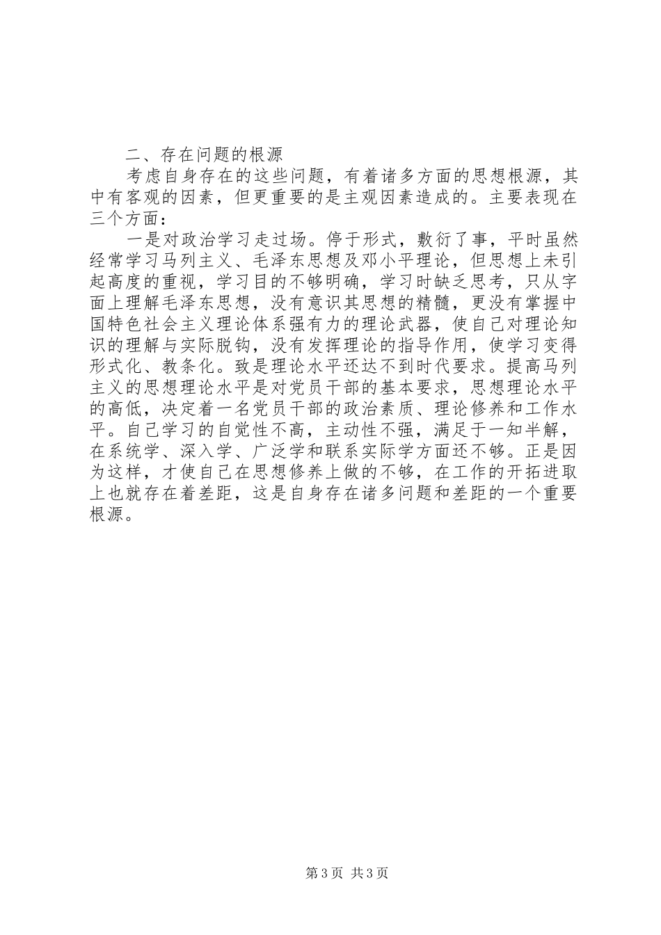 警察群众路线整改工作总结_第3页