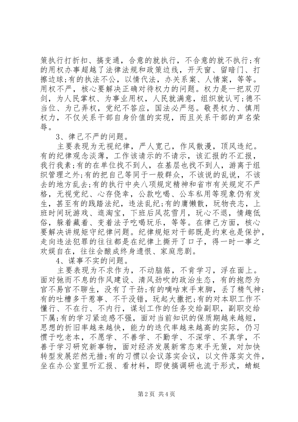 领导干部“三严三实”查摆问题专题分析总结_第2页