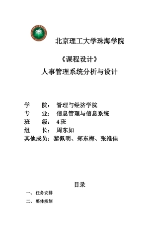 人事管理系统4071183