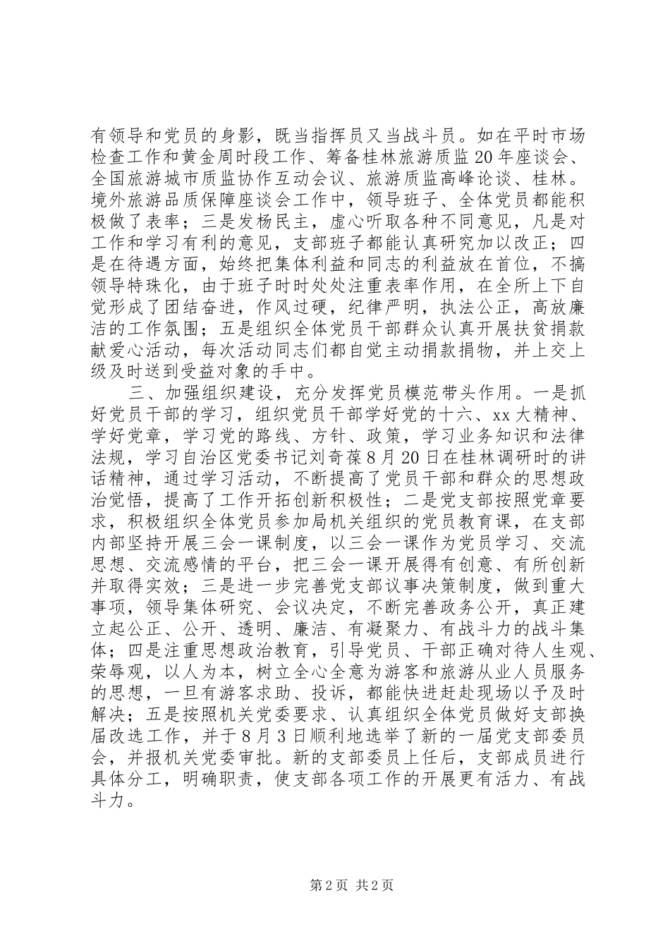 质监所党支部工作计划_第2页