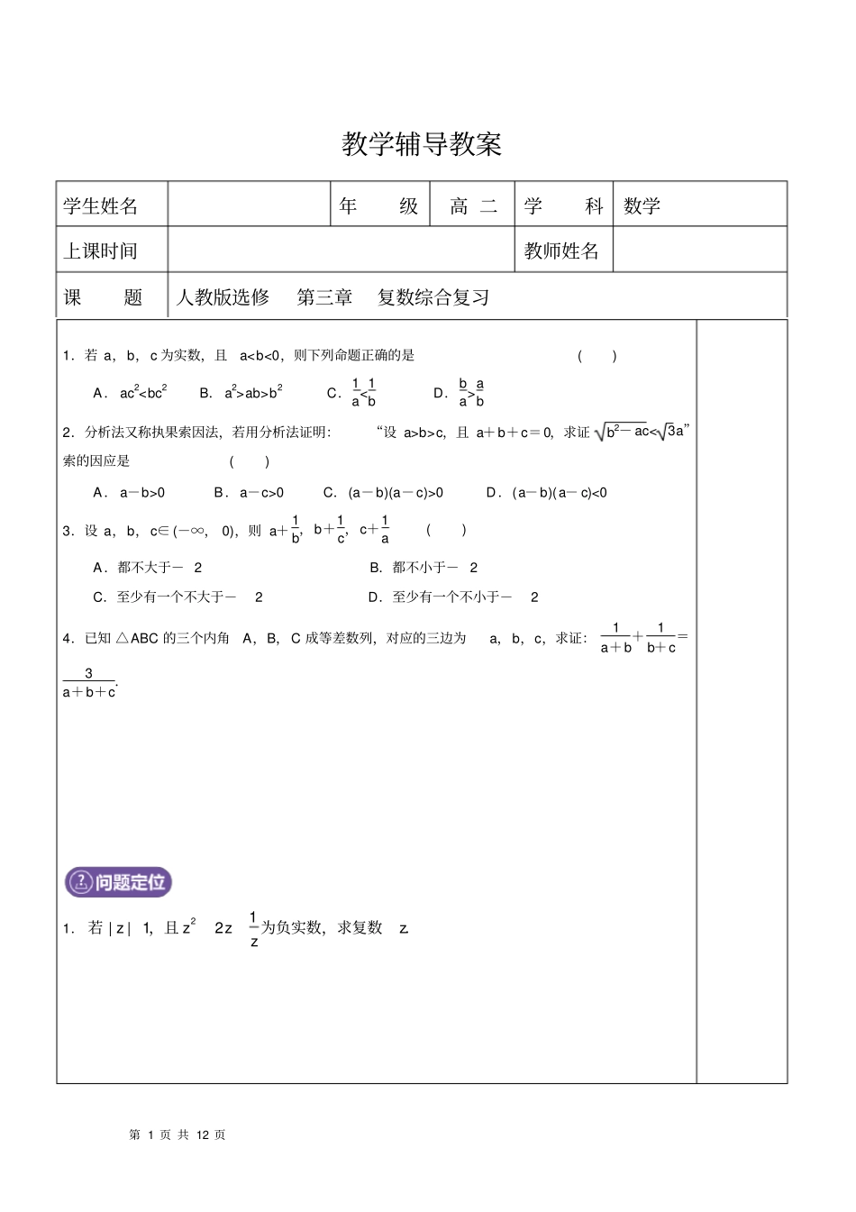 人教版选修1-2第三章复数(学生版)_第1页