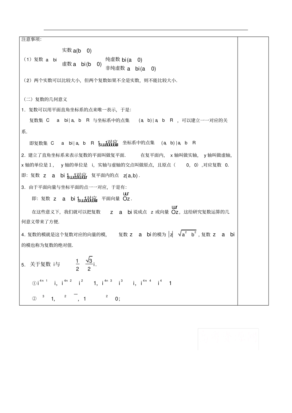 人教版选修1-2第三章复数(学生版)_第3页
