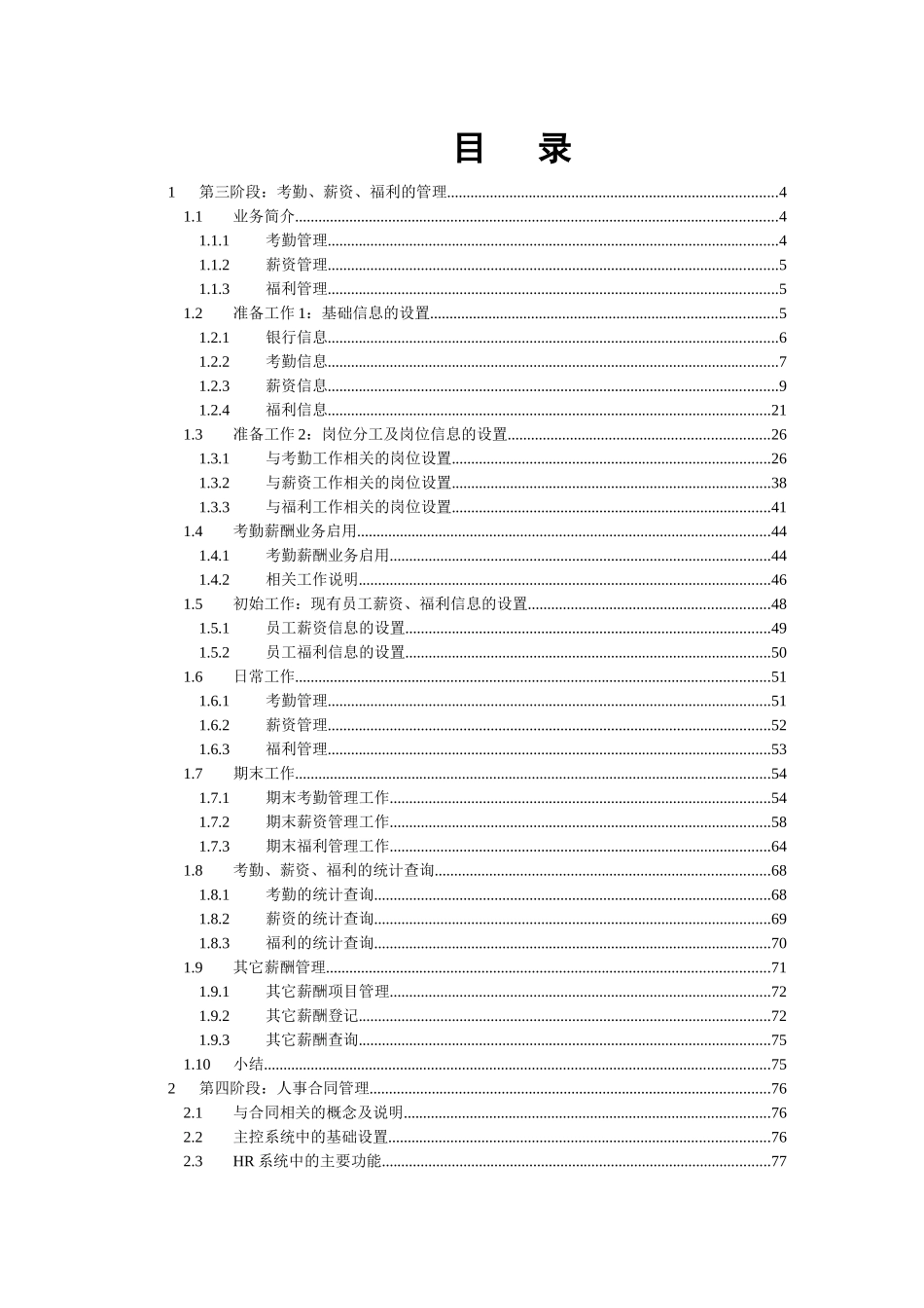 人力资源-04-人力资源管理系统使用教程(下)_第2页
