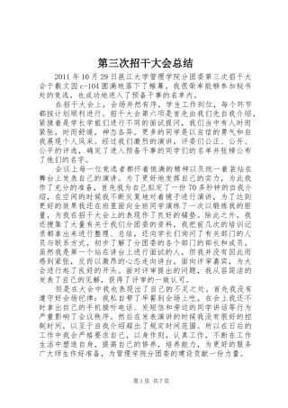 第三次招干大会总结