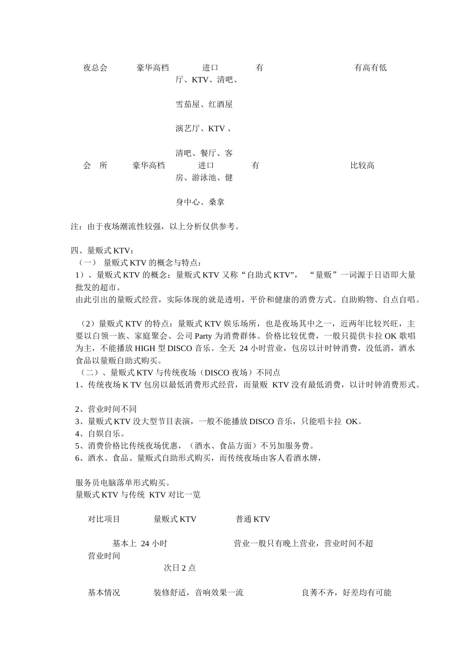 人力资源-KTV培训大全_第2页