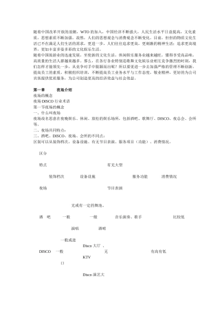 人力资源-KTV培训大全