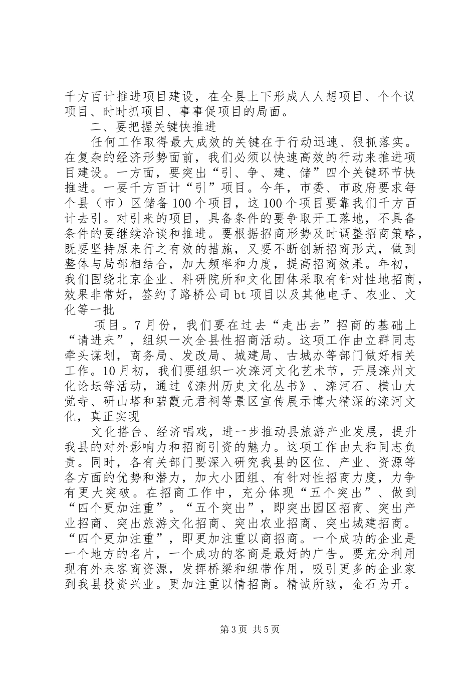 罗清宇在全市重点工程项目观摩总结暨经济分析会上的讲话(20XX年0712)_第3页