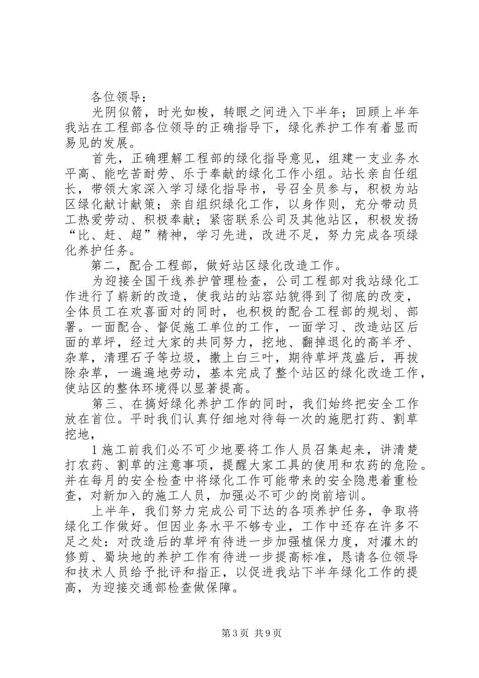 高速公路收费站年底绿化工作总结_第3页