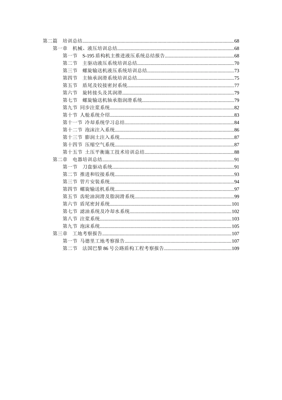 人力资源-S-195盾构机工厂培训总结_第1页