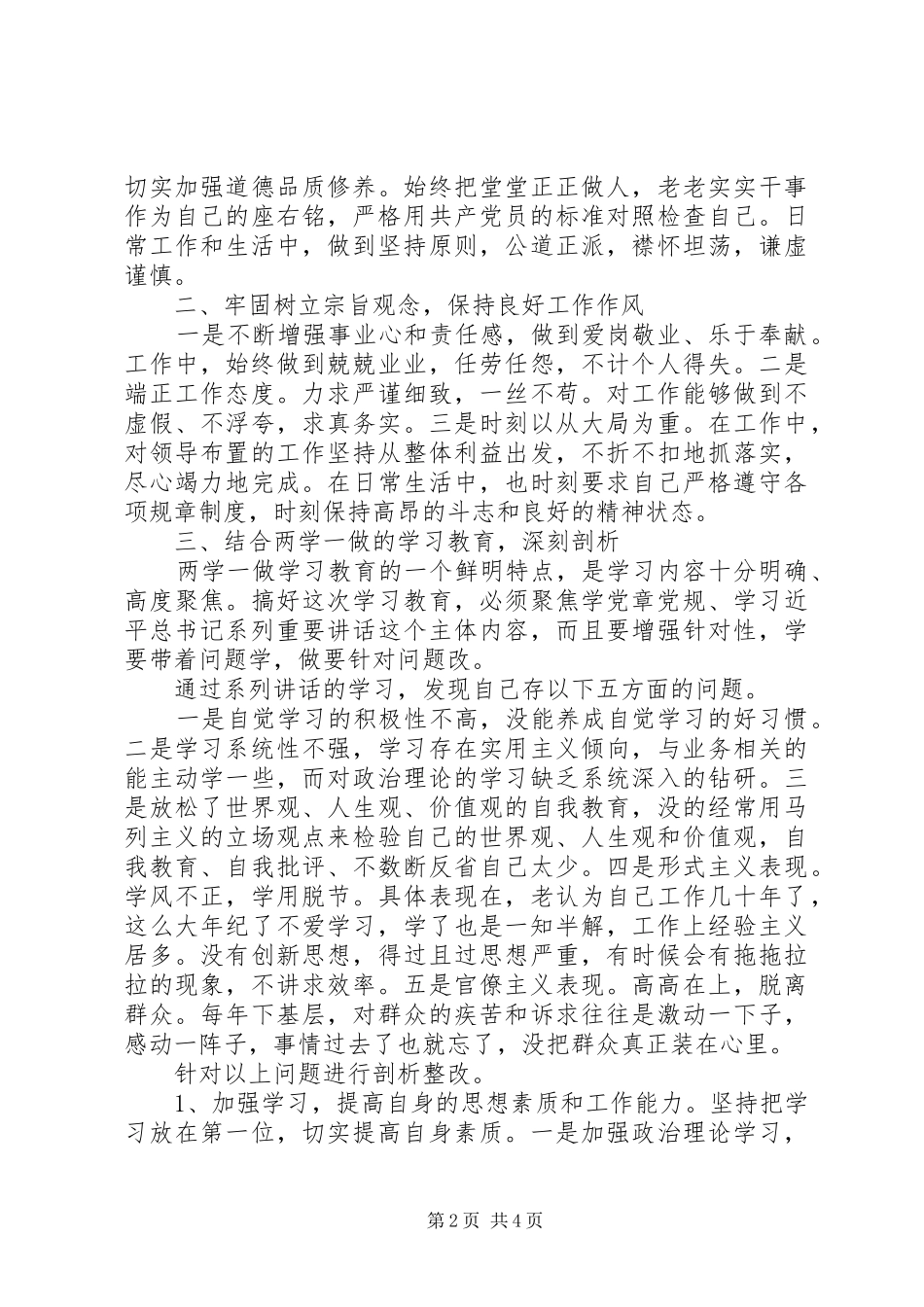 财务处处长201X年度个人工作总结_第2页