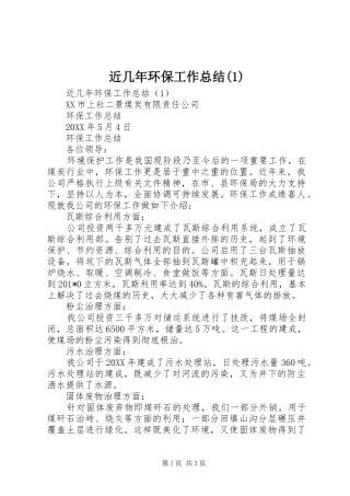 近几年环保工作总结(1)
