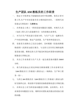 人力资源-AM教练员职责