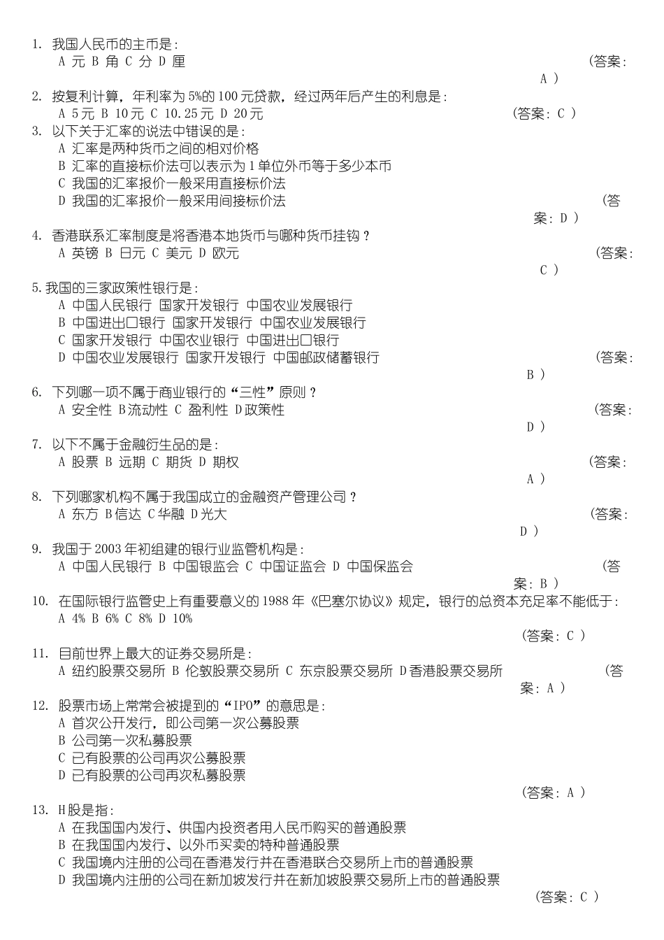 中国某银行招聘考试笔试试题考试必过_第1页