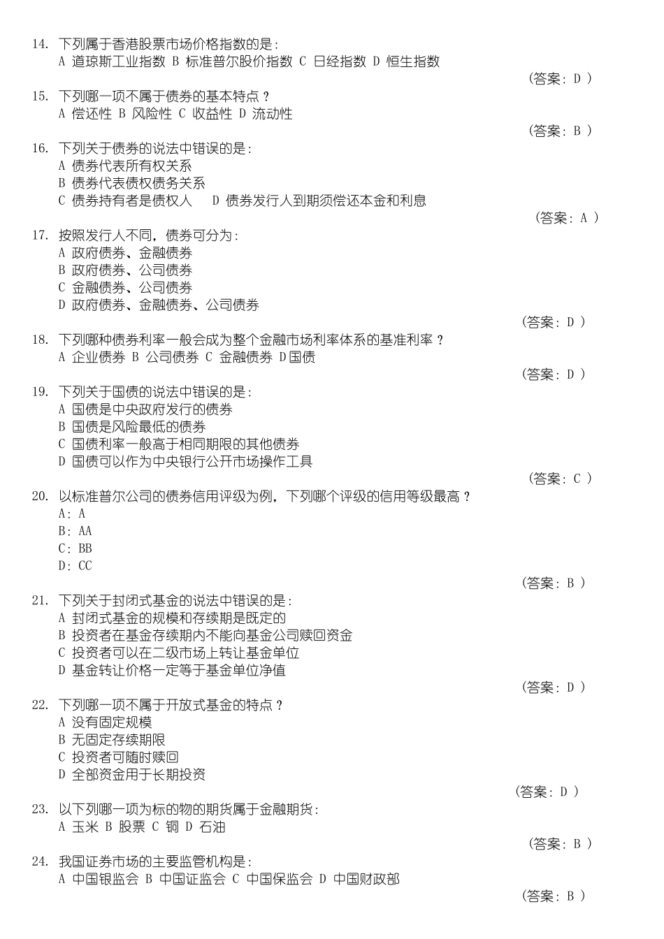 中国某银行招聘考试笔试试题考试必过_第2页