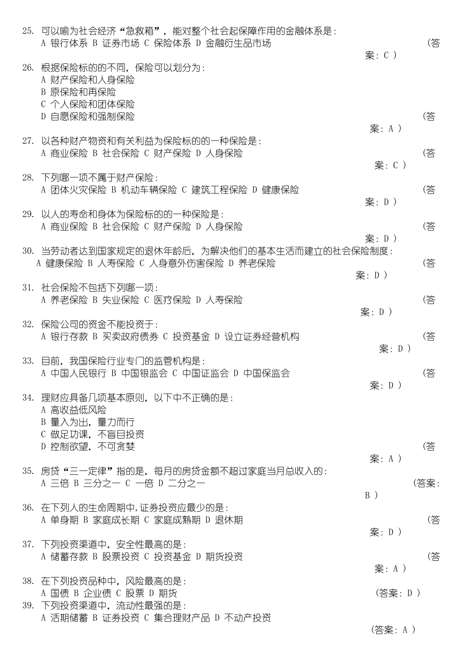 中国某银行招聘考试笔试试题考试必过_第3页