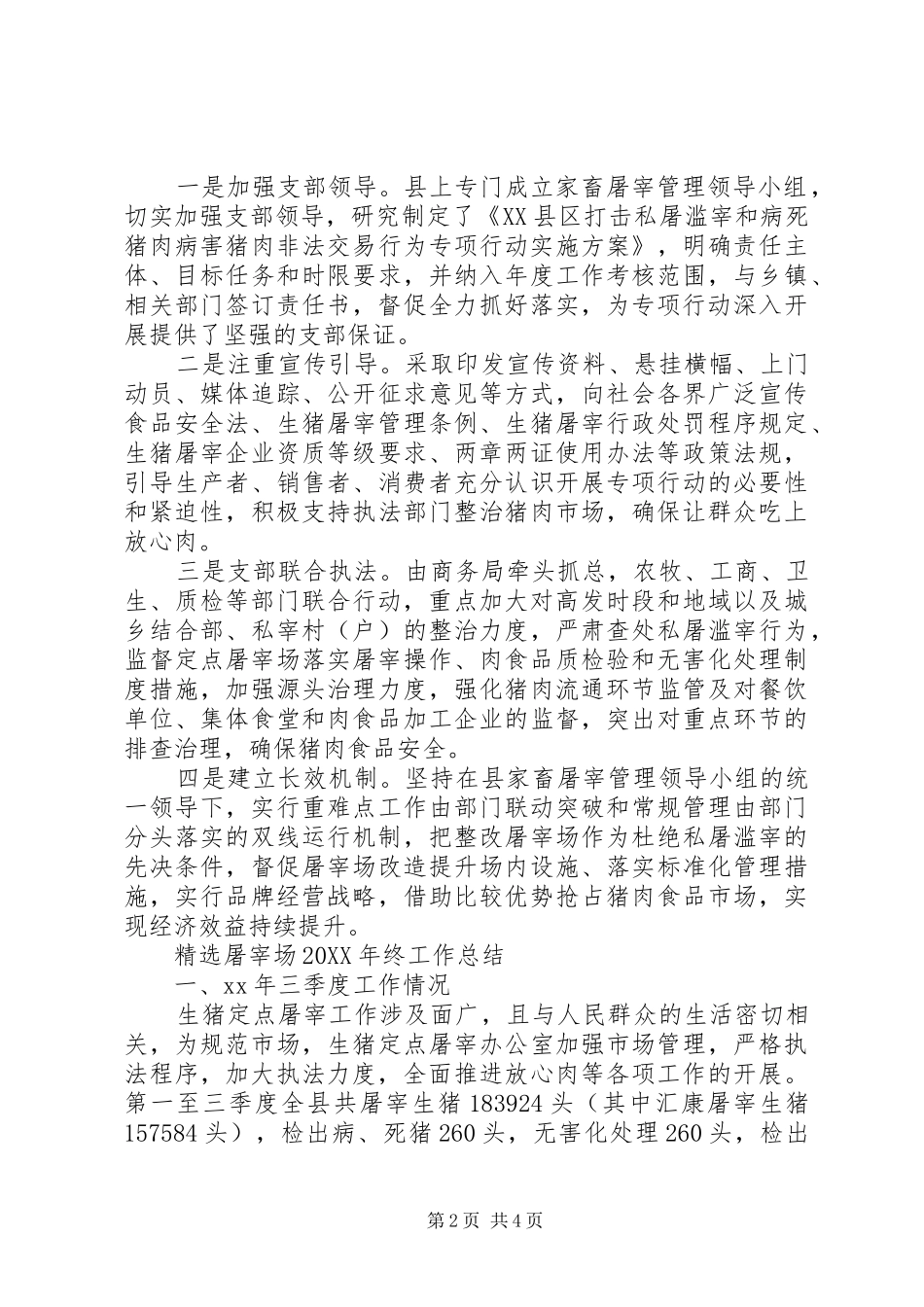 屠宰场终工作总结_第2页
