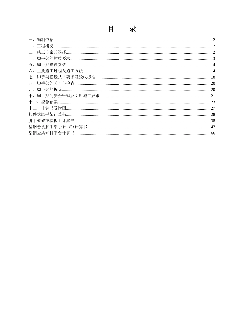 商业中心脚手架施工方案培训讲义_第2页