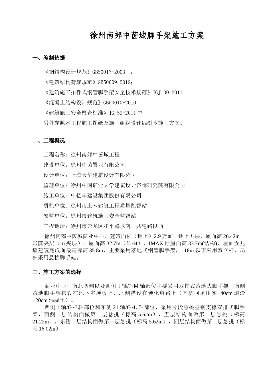 商业中心脚手架施工方案培训讲义_第3页