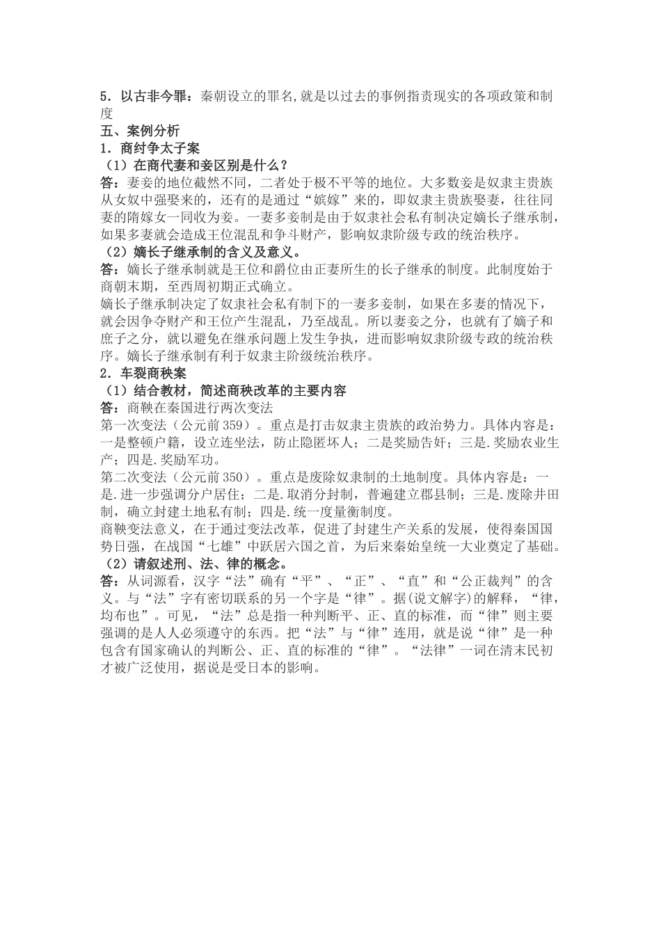 中国法制史形成性考核册答案[1]_第2页