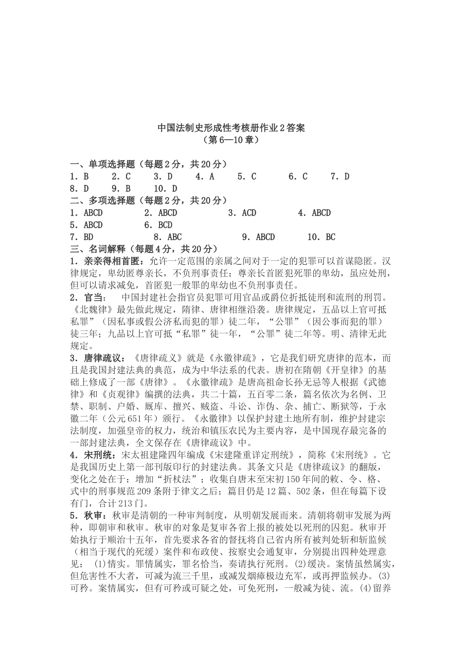 中国法制史形成性考核册答案[1]_第3页