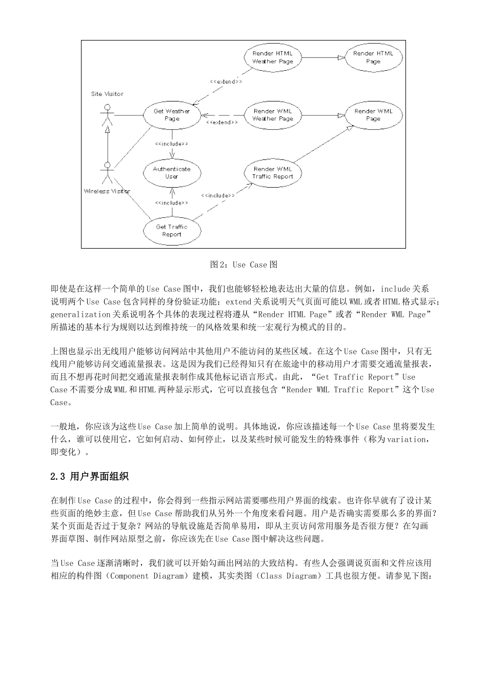 人力资源-UML辅助网站规划与设计指导书_第3页
