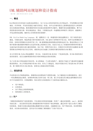 人力资源-UML辅助网站规划与设计指导书