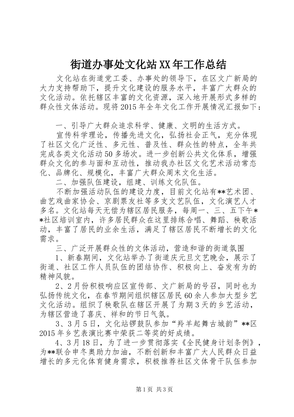 街道办事处文化站XX年工作总结_第1页