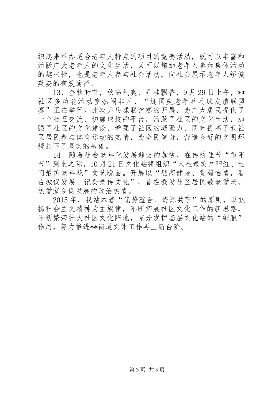街道办事处文化站XX年工作总结_第3页
