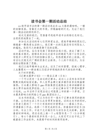 读书会第一期活动总结