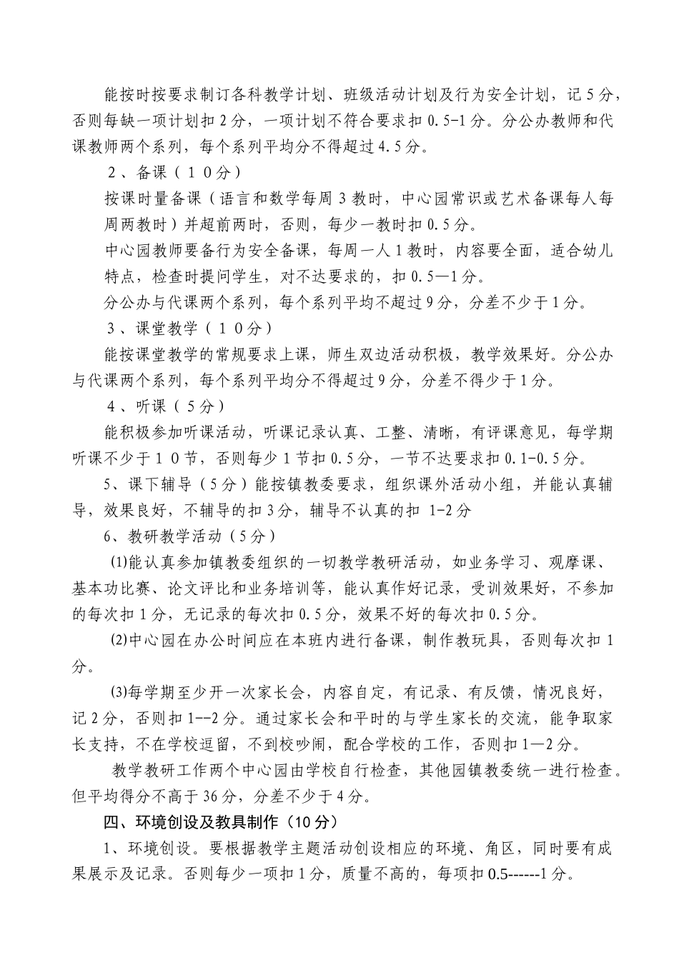 幼教量化考核细则(1)_第2页