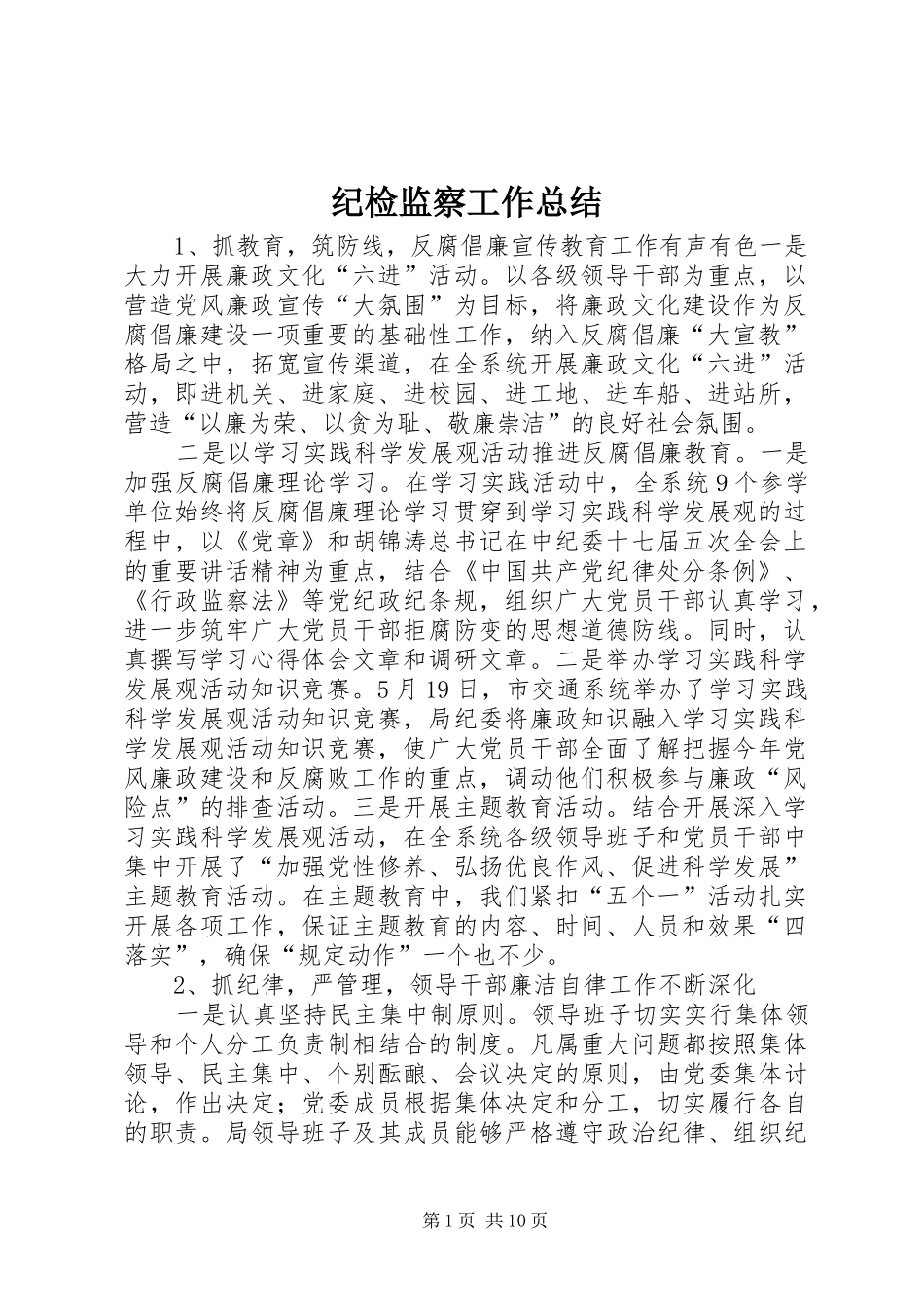 纪检监察工作总结 (34)_第1页