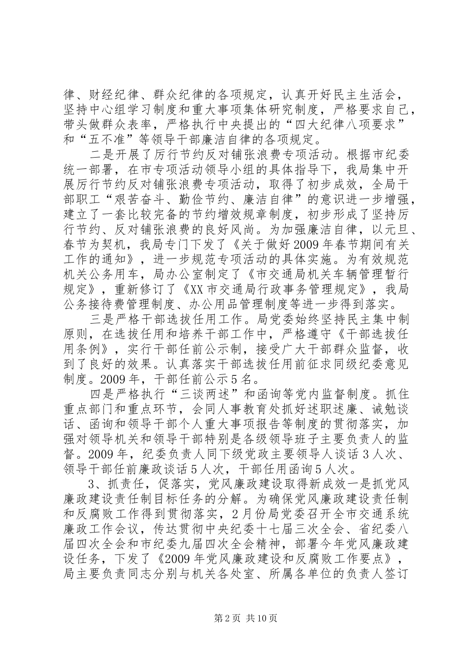 纪检监察工作总结 (34)_第2页