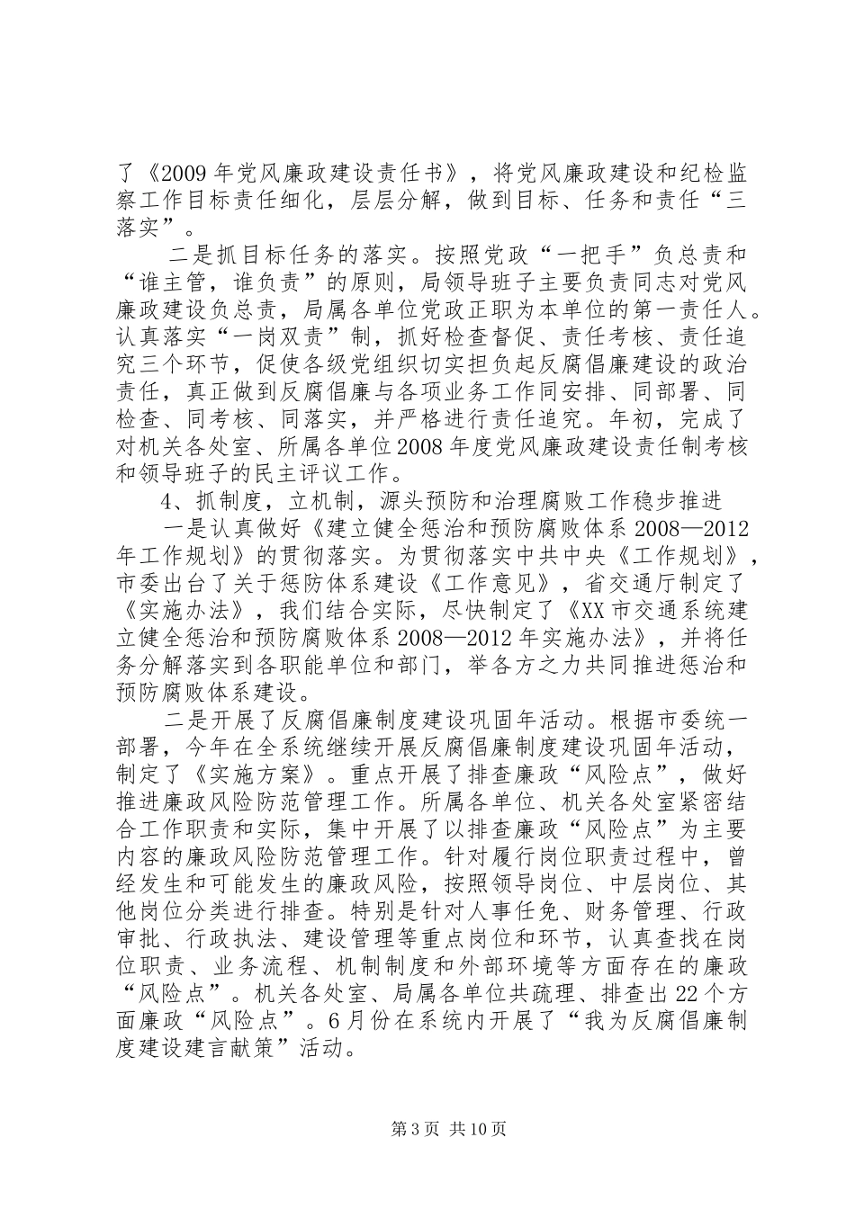 纪检监察工作总结 (34)_第3页