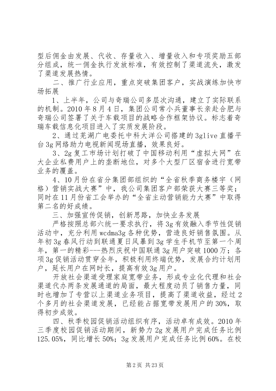 联通公司年度工作总结_第2页