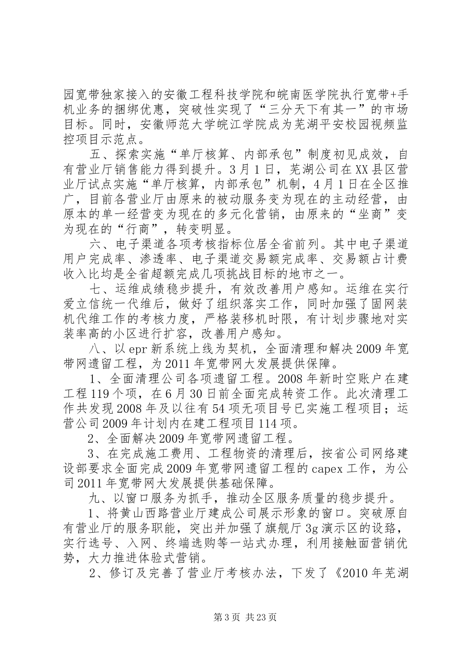 联通公司年度工作总结_第3页
