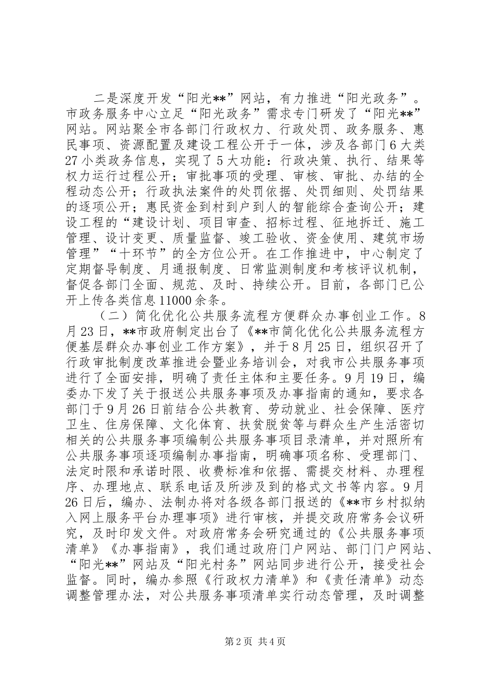 行政服务中心XX年全面深化改革工作总结_第2页