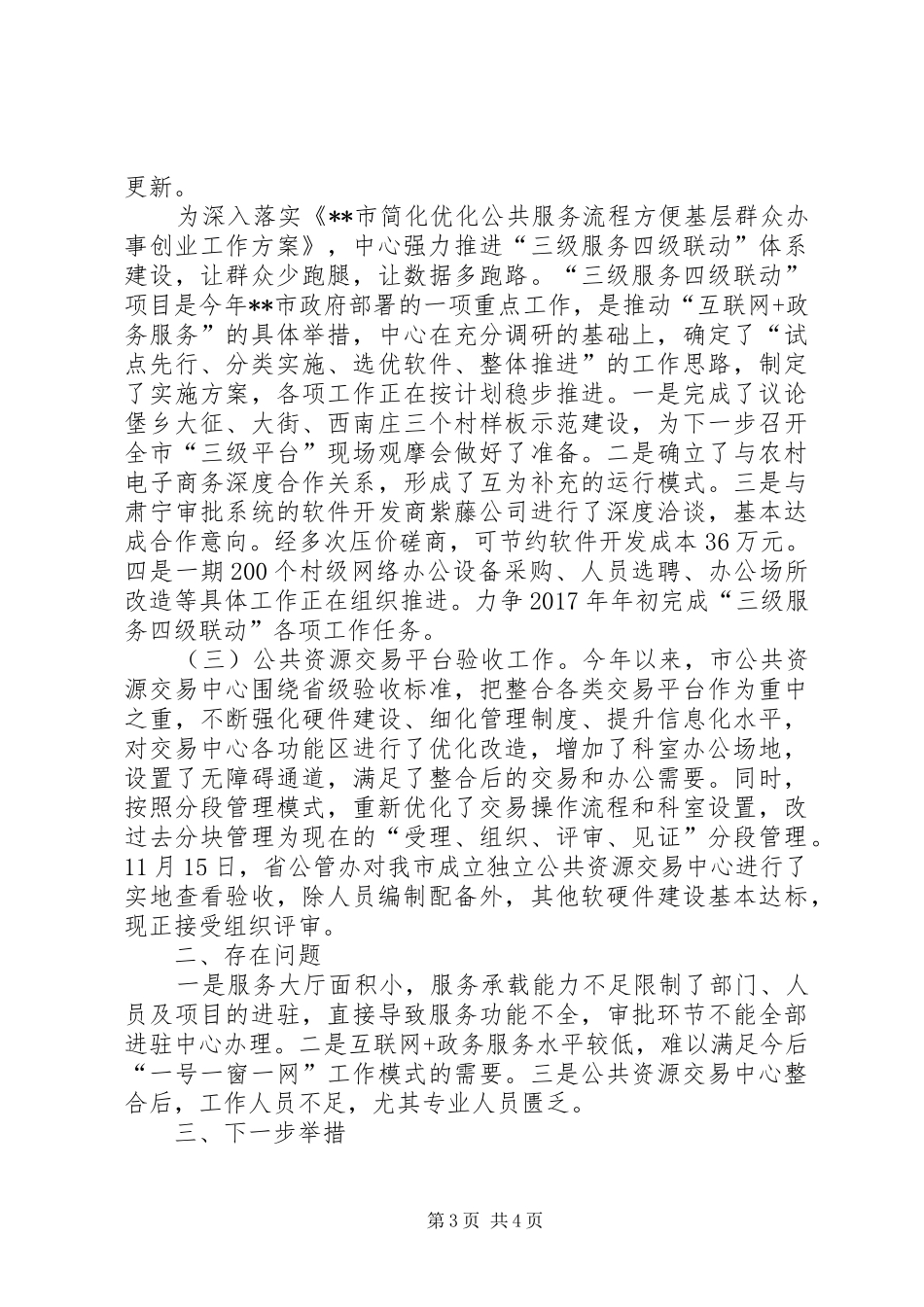 行政服务中心XX年全面深化改革工作总结_第3页