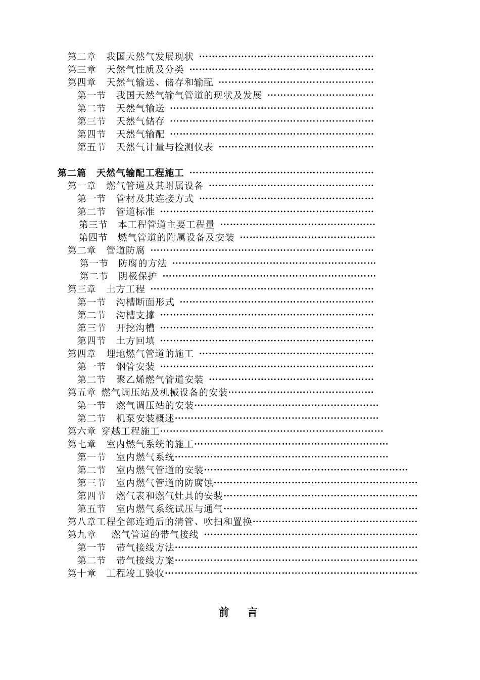天然气公司员工培训教材_第3页