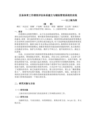 区县体育工作绩效评估体系建立与辅助管理系统的实现